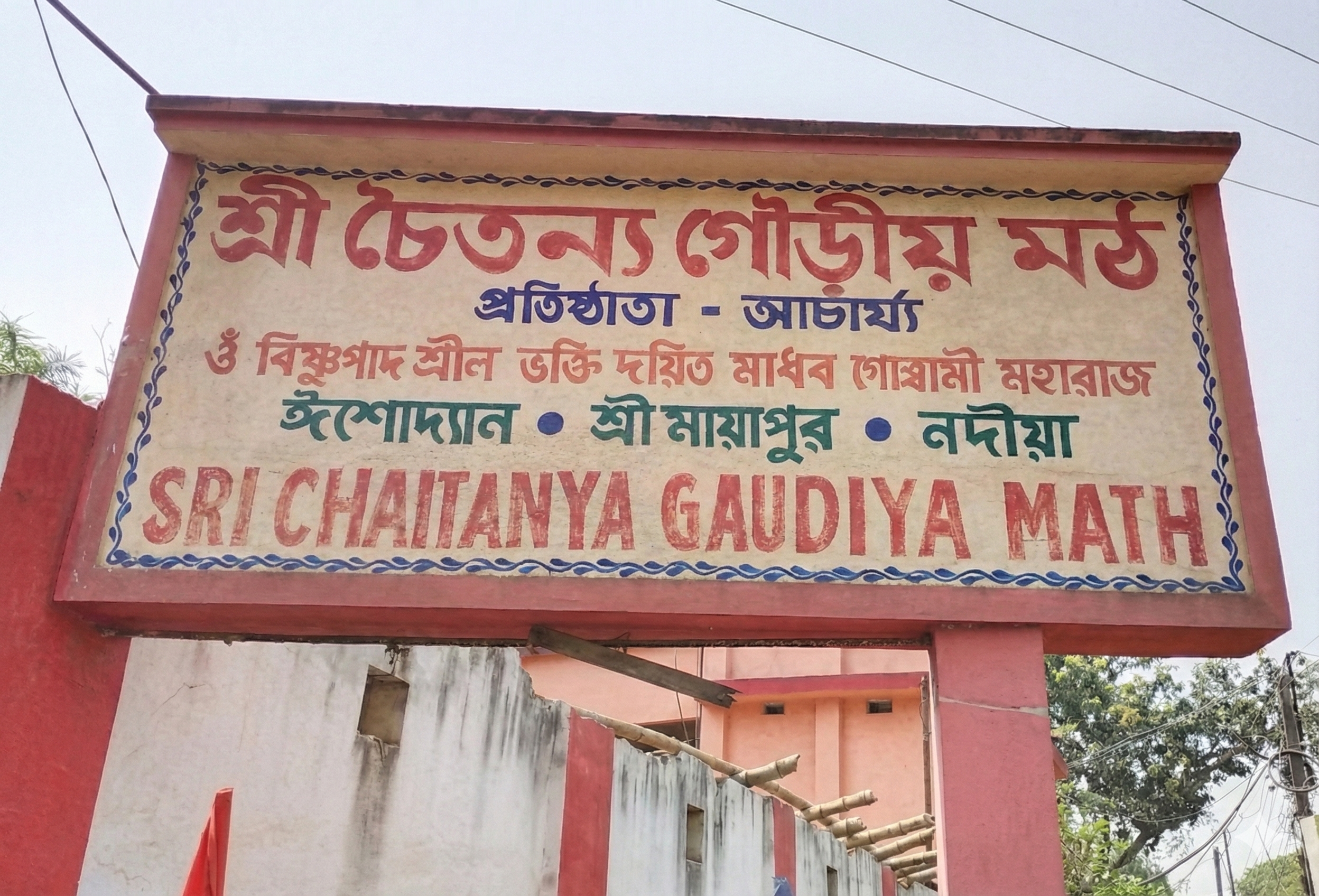 Gaudiya math mayapur 7