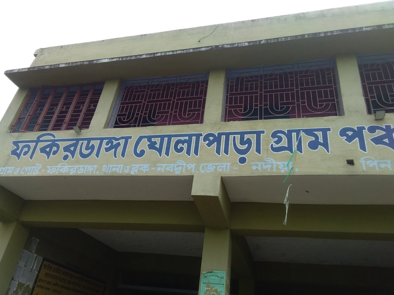 Fakirdanga panchayat1