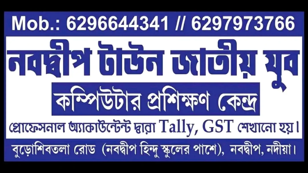 Nabadwip town computer2