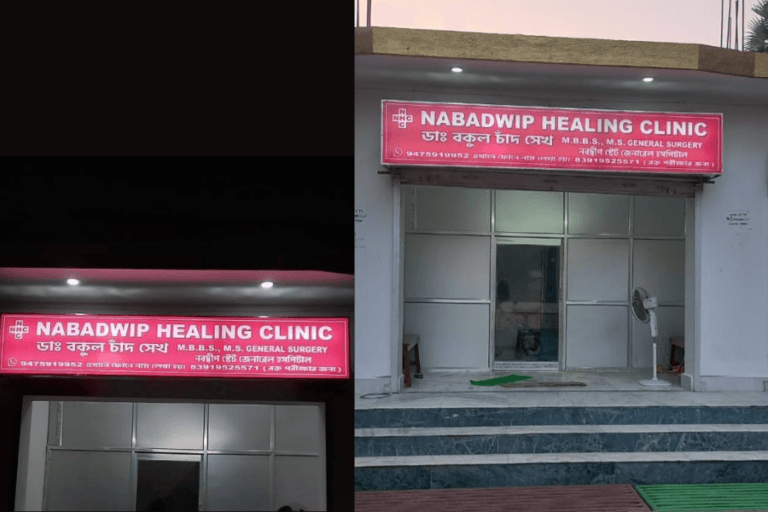 nabadwip healing clinic21 768x512