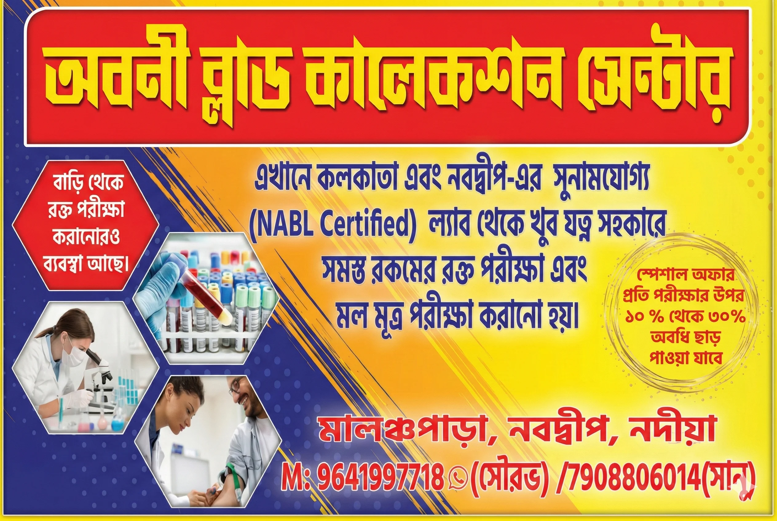 Abhani clinic