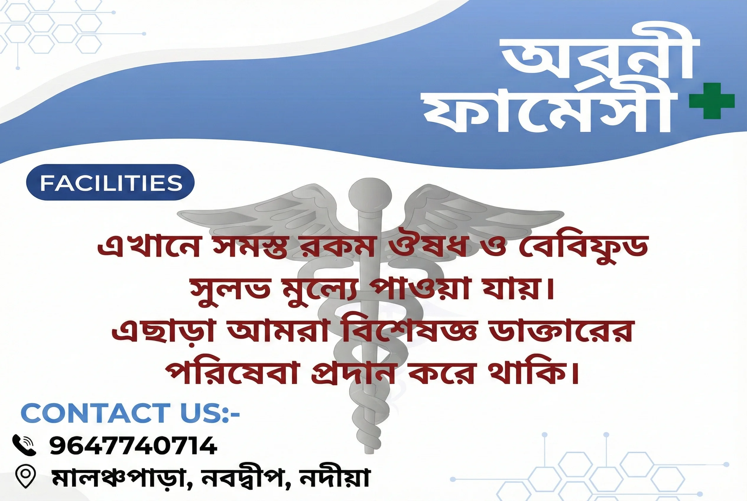Abhani clinic1